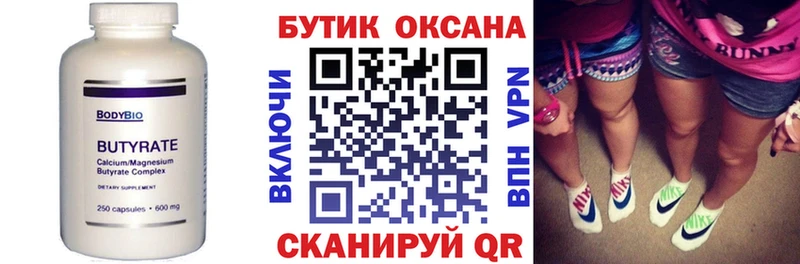 БУТИРАТ оксибутират Усмань